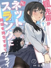 铁骨书生漫改作品海报