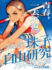 深海回声漫改作品海报